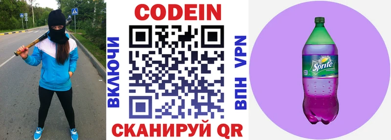 Кодеин напиток Lean (лин)  Фёдоровский 